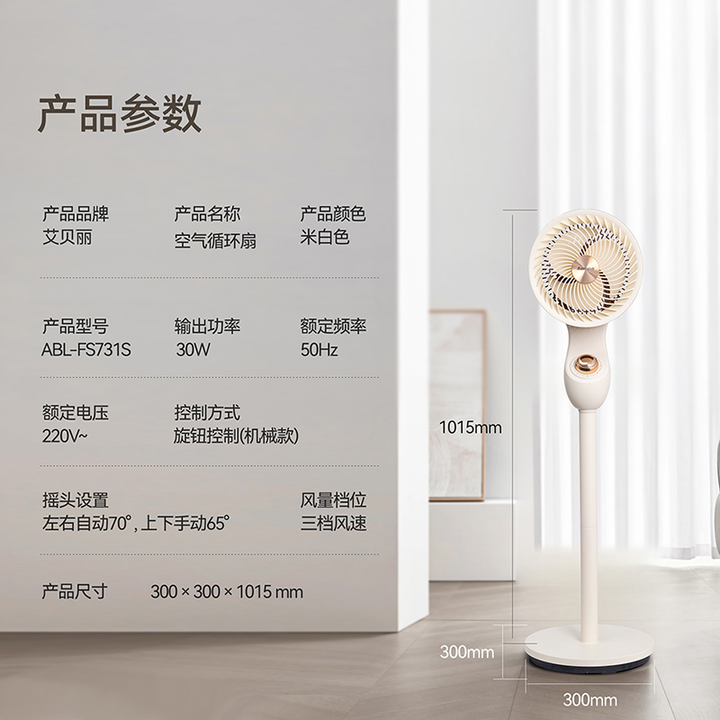 艾贝丽空气循环 ABL-FS731S高清大图
