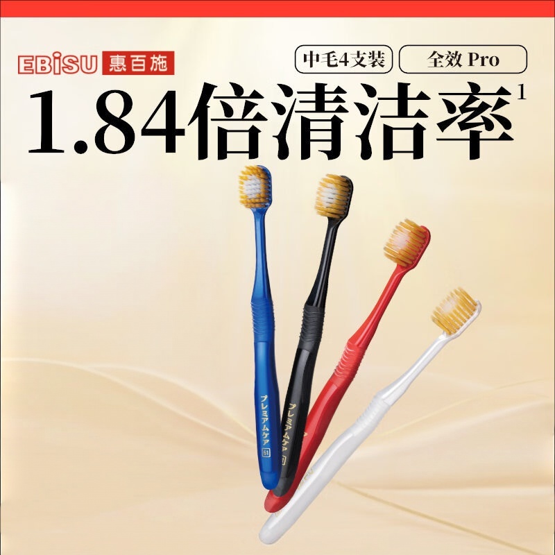 惠百施(EBISU)48孔舒适倍护宽头牙刷精护装(中毛·4支装 颜色随机)B-196(单位:套)