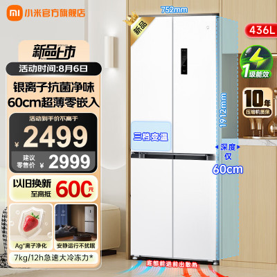 小米米家冰箱 BCD-436WMBI