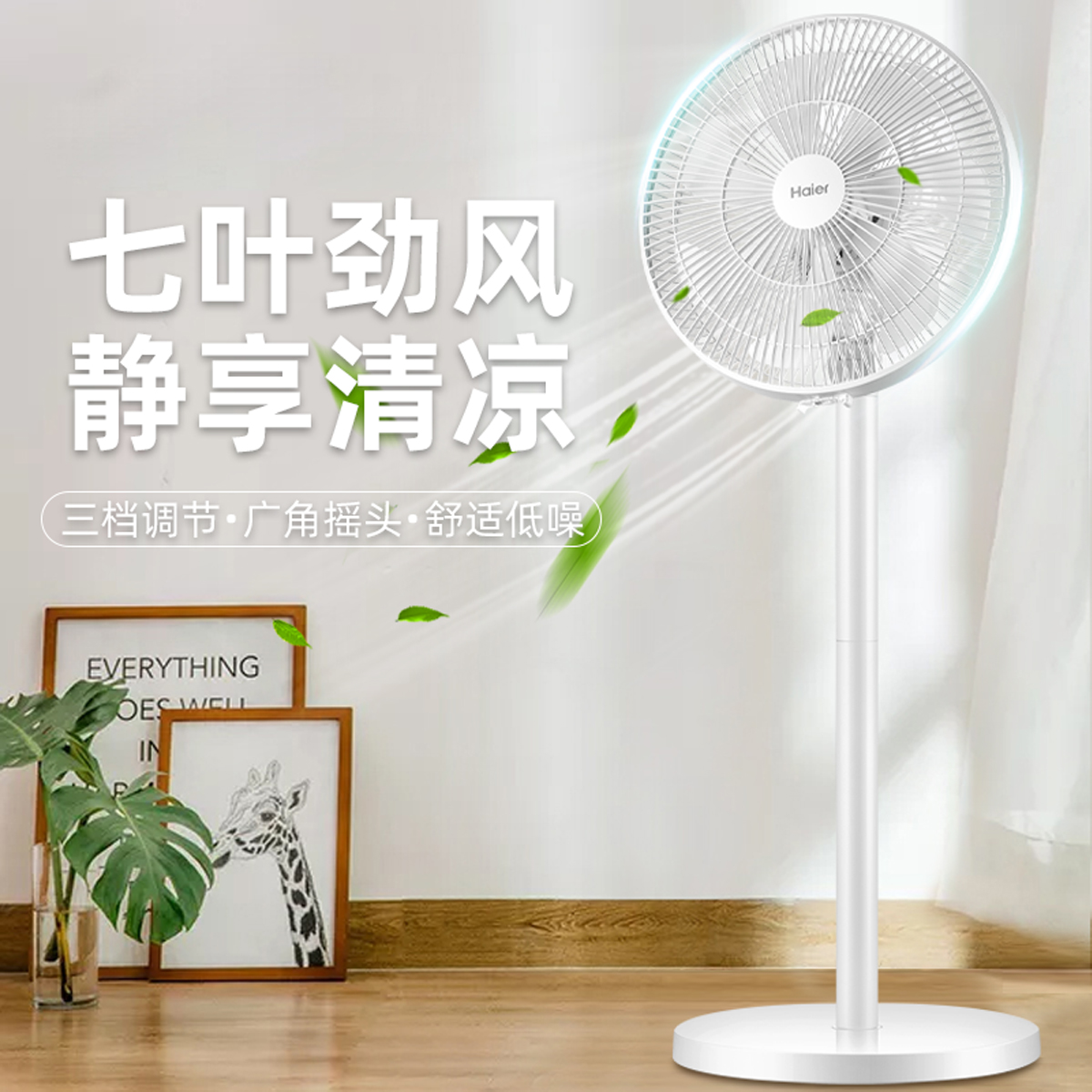 海尔(Haier) 落地扇遥控款 家用轻音 节能摇头 二档调节 俯仰调节 七叶台式立式工业宿舍卧室电风扇FSY3005高清大图