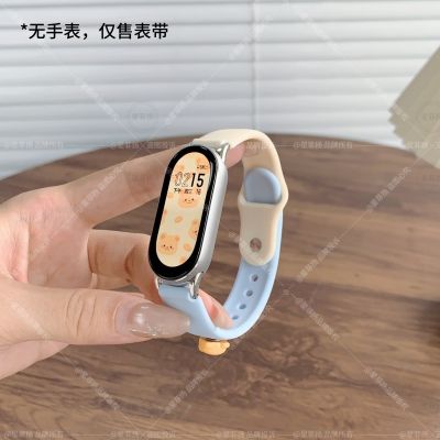 【冰淇淋小熊】适用小米手环9表带10手表表带智能手环8代可爱八九十夏天硅胶表链保护壳NFC版陶瓷透气通用配件3264 米白配蓝【冰淇淋小熊扣】 适用小米手环10陶瓷版