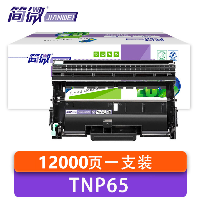 简微 硒鼓架 TNP65 支高清大图