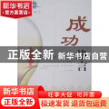成功格言:珍藏版