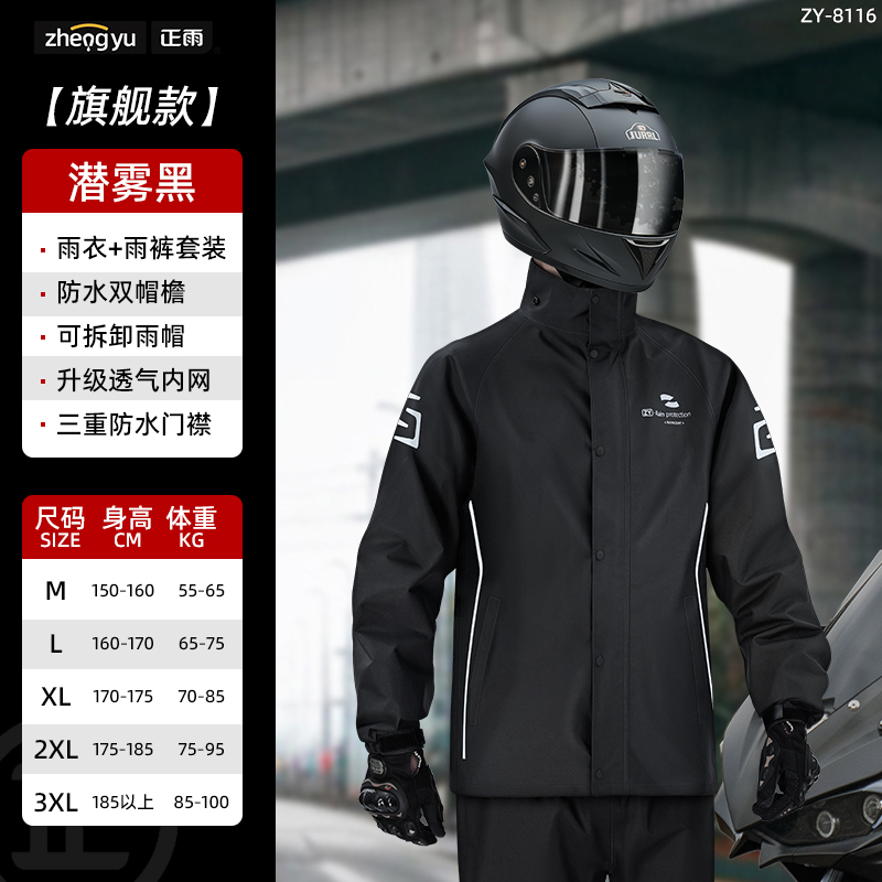 正雨摩托车雨衣套装骑行服骑士男款防暴雨套装分体冲锋衣骑手防雨9063 潜雾黑【升级透气内网+三重防水门襟】 L