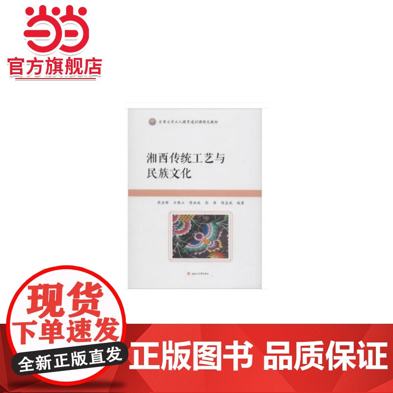 湘西传统工艺与民族文化高清大图