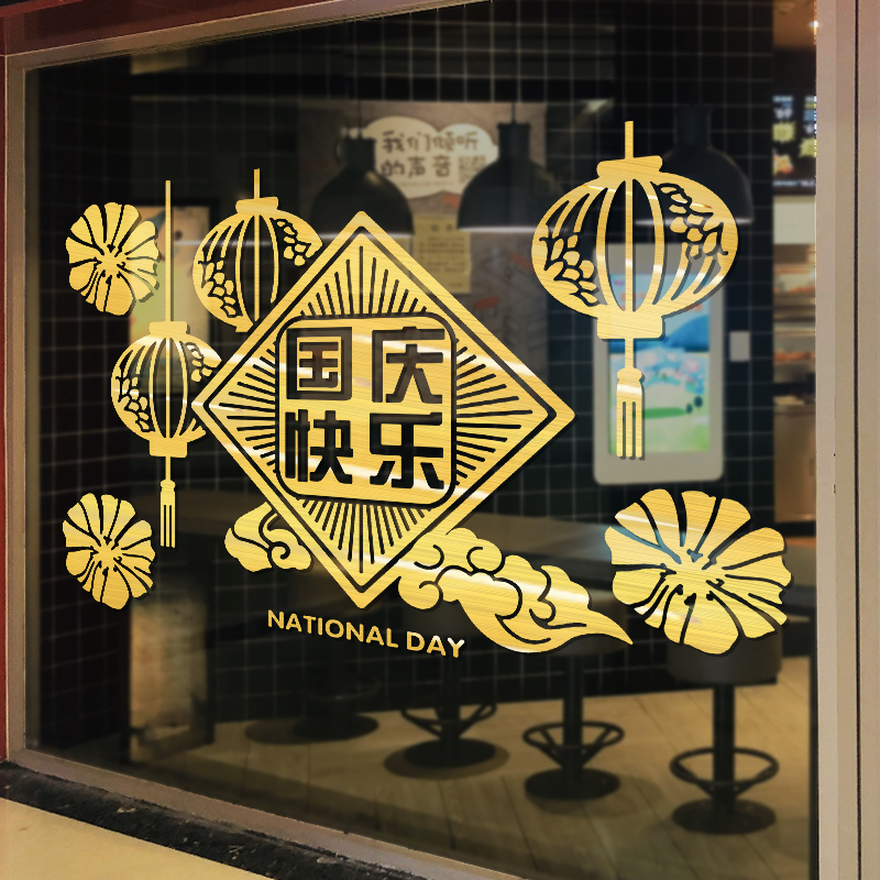 中秋国庆贴纸贴画商场酒店银行门店布置橱窗玻璃门贴创意窗户装饰-玉兔望月-金;超大高清大图