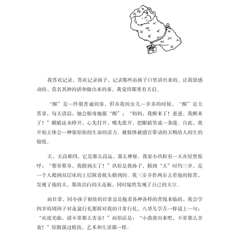 [正版] 小先生 与蔡皋对话·笔记本系列 蔡皋先生插画精选,用书写留住可爱时光 中国原创水彩儿童画绘本 蔡皋奶奶的