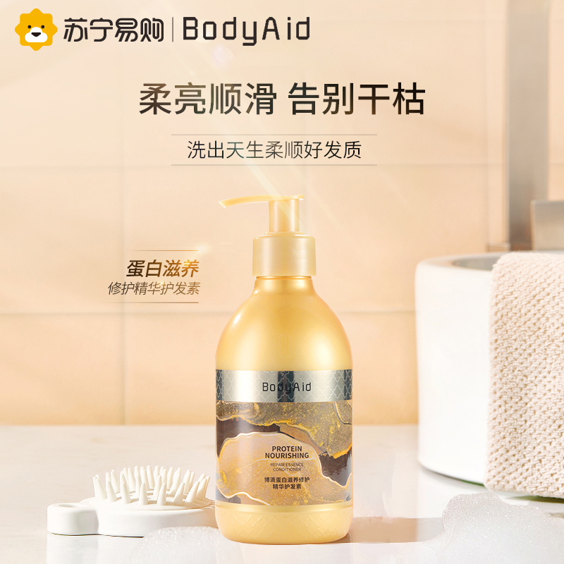 Bodyaid博滴蛋白护发素精华修护滋养干枯顺润滑改善毛躁300ml