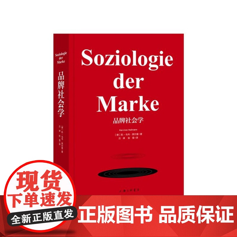 品牌社会学高清大图