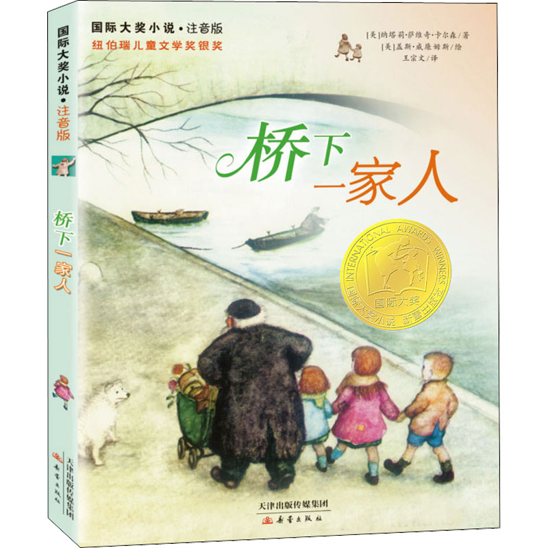 醉染图书桥下一家人9787530758182高清大图