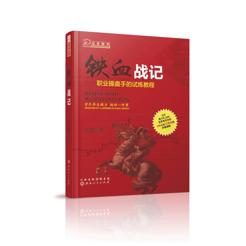 [M]铁血战记-9787203104773高清大图