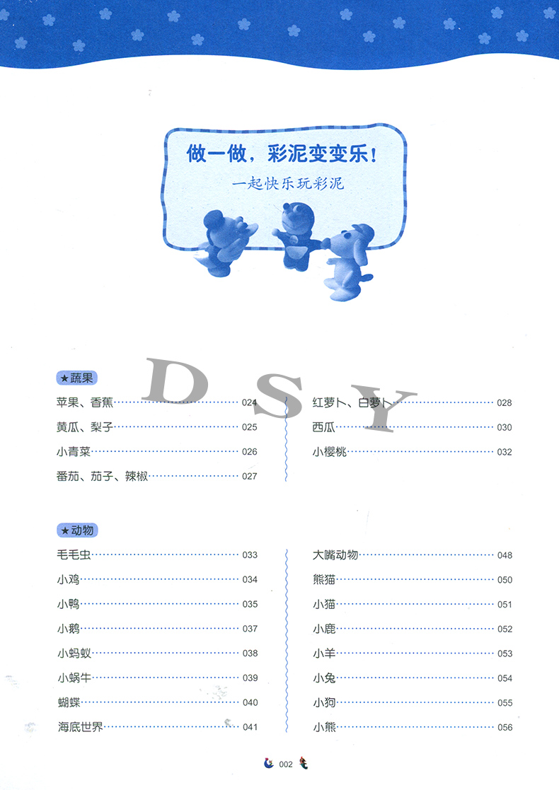 [正版]儿童美术教育学大全 儿童玩彩泥 蒋碧珍 做泥巴 可爱的泥玩具 彩泥变变变 儿童玩具 健康成长 南京师范大学出版高清大图