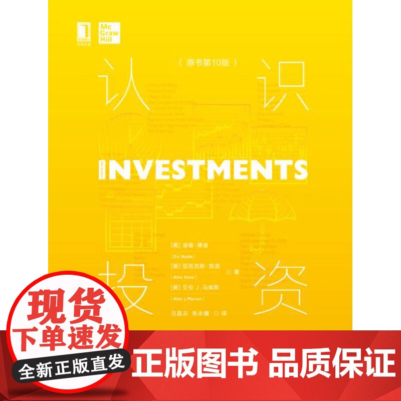 认识投资 滋维·博迪 著 金融与投资高清大图