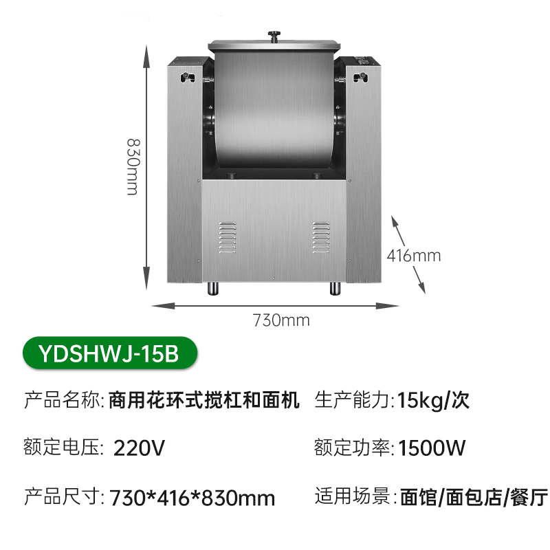 意黛斯(YIDAISI)商用低噪音和面机 饭店食堂揉面搅面机 15kg/次倒顺开关 YDSHWJ-15B