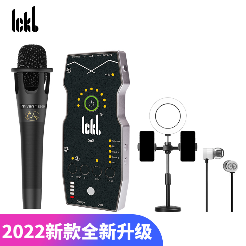 Ickb so8四代新款+魅声E300声卡套装手机直播电脑抖音主播唱歌k歌录音直播设备全套电容麦克风唱吧全民神器话筒