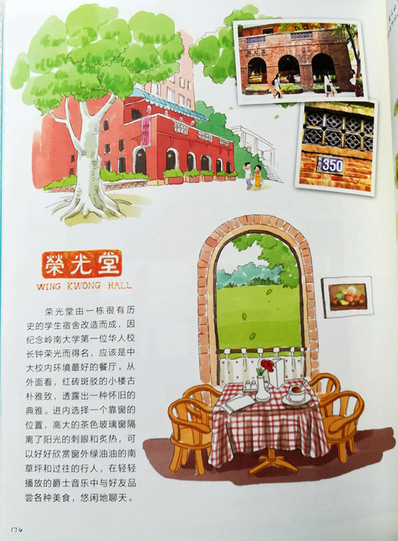 [正版]老广新游(新广州手绘本) 广州大话国编绘旅游绘本书籍攻略广州十大手信广州旅游地图 书 广东人民出版社旅行指南全新高清大图