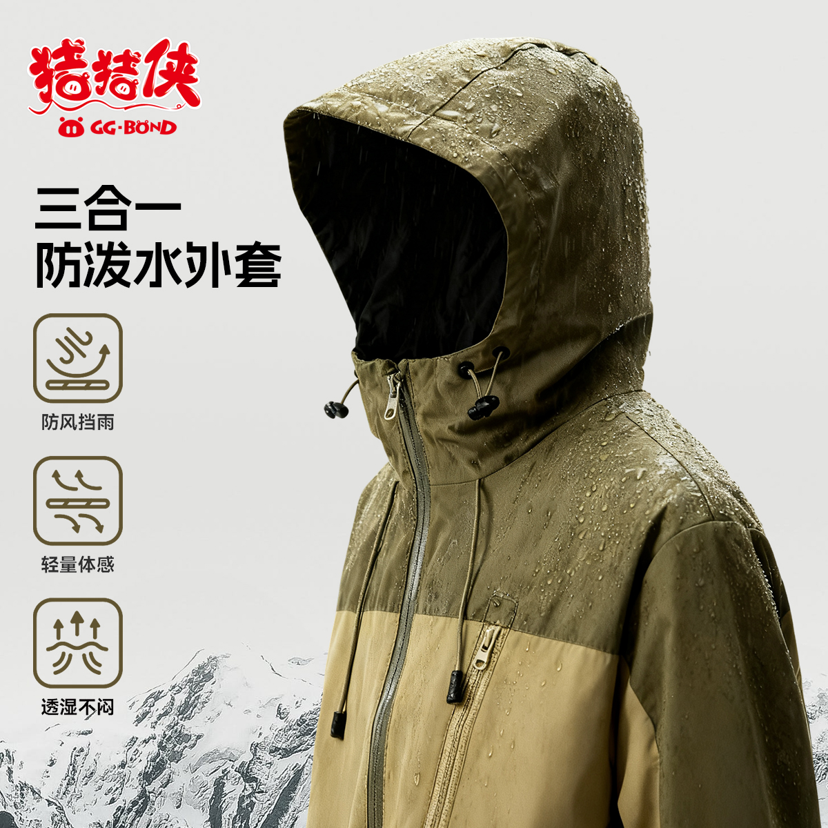 猪猪侠男女通用春秋冲锋衣撞色有帽聚酰胺纤维防水透气时尚设计