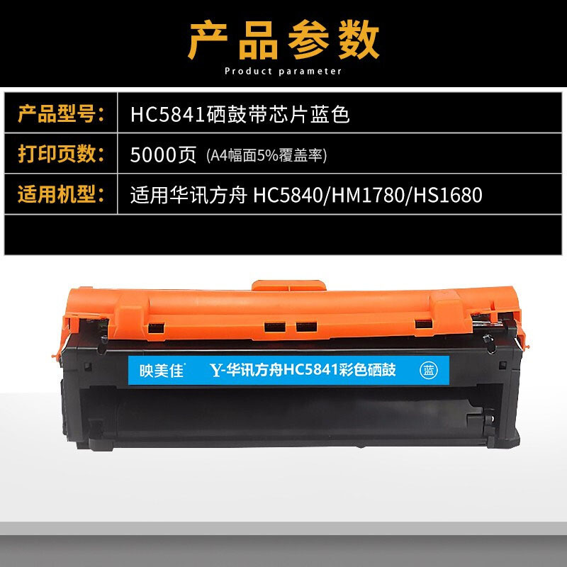 适用华讯方舟HC5841C/HS1680硒鼓蓝色单支(适用HC5840 HS1680 HM1780打印机硒鼓墨粉盒