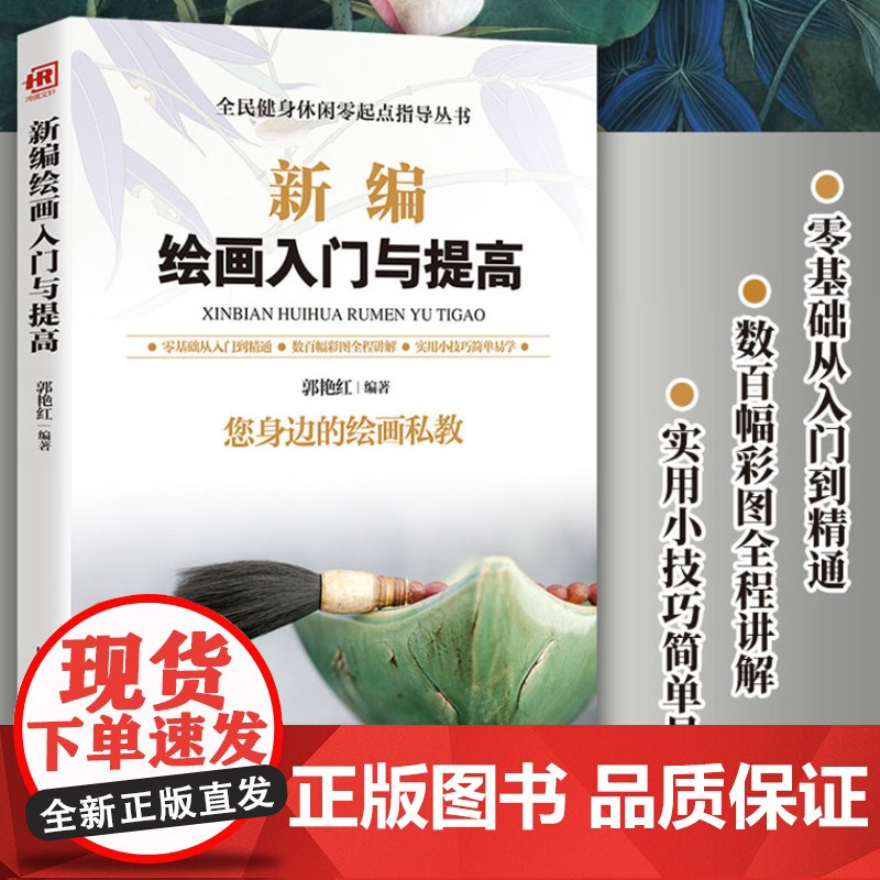 新编绘画入门与提高高清大图