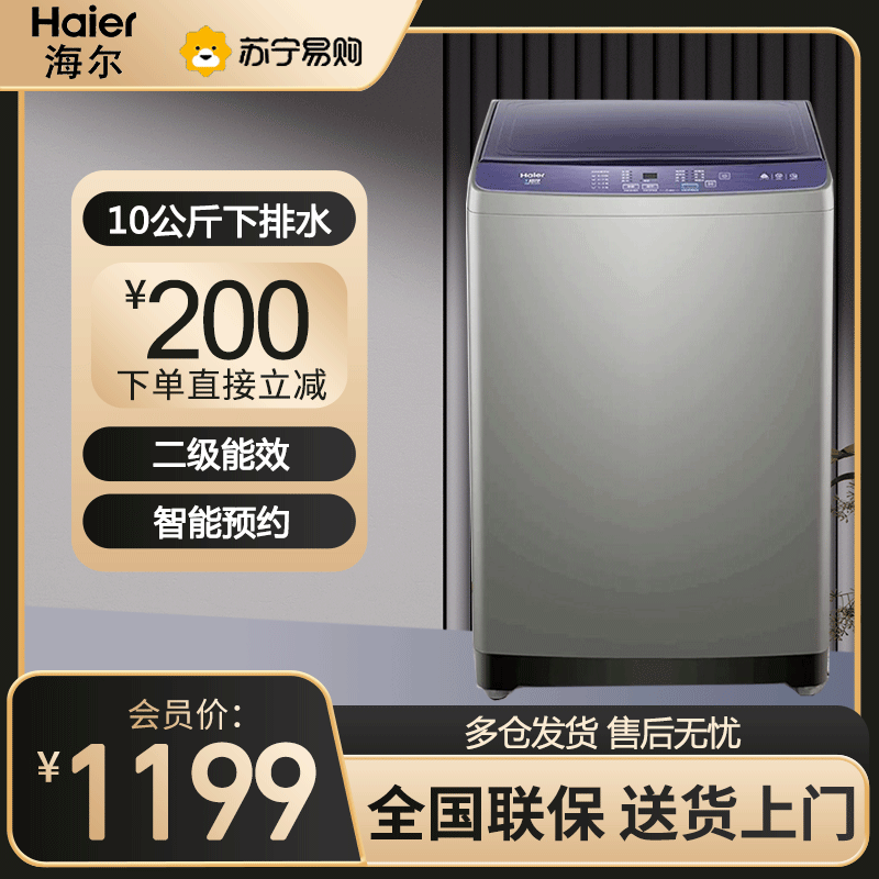 海尔(Haier)洗衣机 10公斤全自动波轮10公斤大容量家用智能预约 新二级能效 健康桶自洁 XQB100-Z206