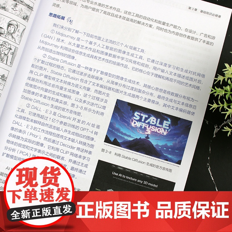AI视频制作教程:从自媒体到商业应用 宋夏成、张晓枫 等 编 化学工业出版社高清大图