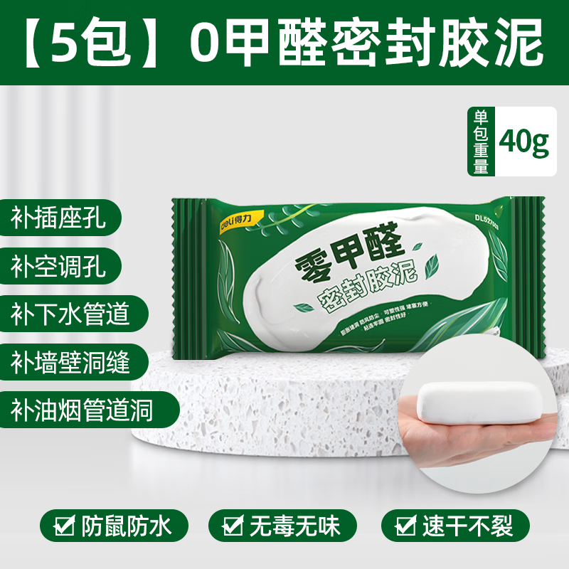 得力密封胶泥下水管道堵口防返臭防水防霉空调洞口封堵塞孔洞堵漏泥 5包[零甲醛]空调孔洞/墙洞适用 DL527003