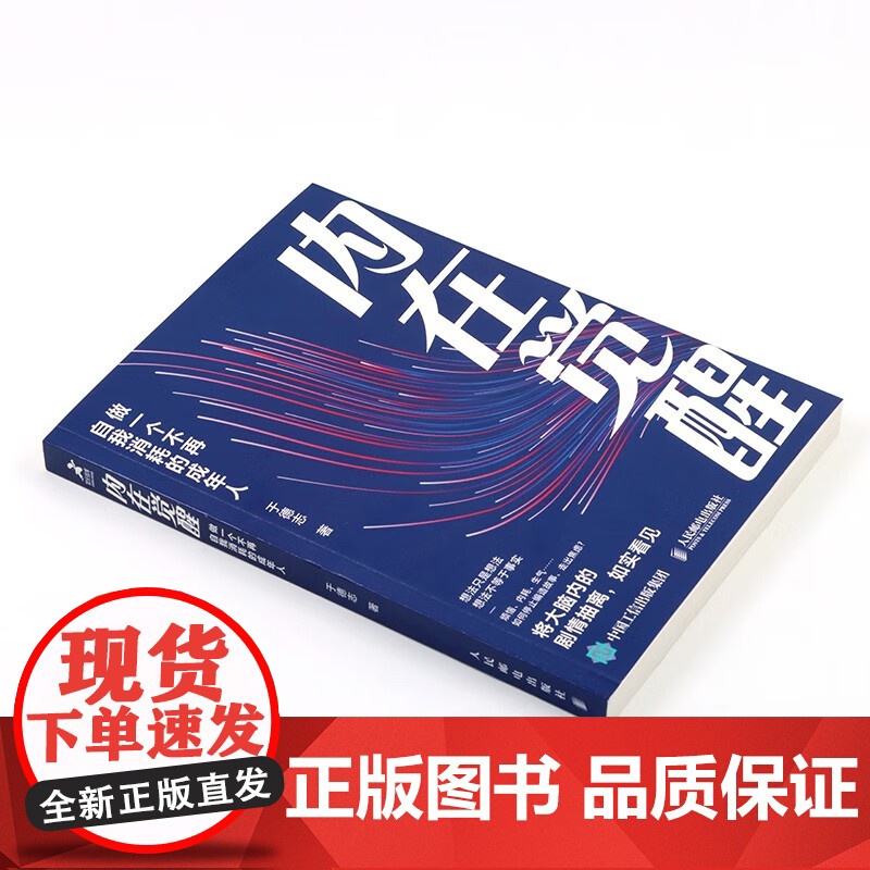 内在觉醒 于德志 著 心理学高清大图