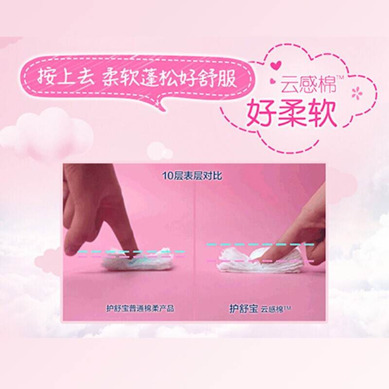 护舒宝云感棉极薄卫生巾日用2片