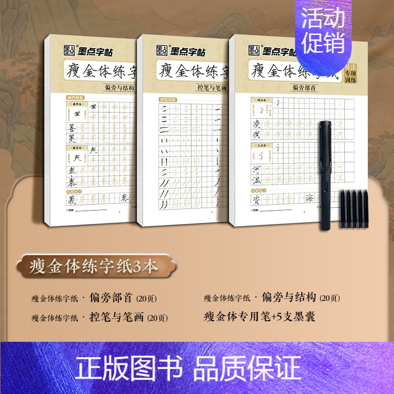 【技法训练3册】【加笔】笔画+偏旁+结构 【正版】瘦金体字帖练字成年男女生字体漂亮大学生钢笔硬笔成人宋徽宗千字文古风描红