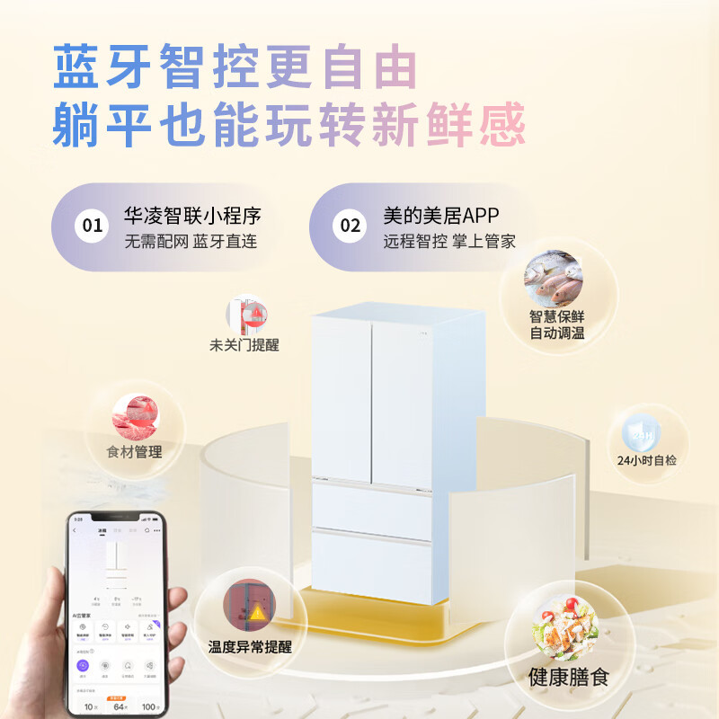 [美的出品]美的出品华凌冰箱超薄零嵌法式多门冷藏冷冻双净味一级能效家用大容量风冷无霜电冰箱 HR-520WUFPZ雾隐白高清大图