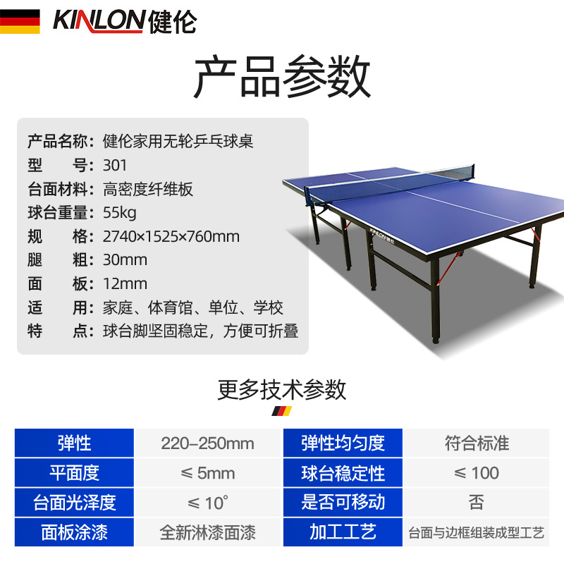 健伦(JEEANLEAN) 乒乓球台 家用乒乓球台训练健身 比赛 乒乓球桌 户外可折叠乒乓球台 升级KL301乒乓球台