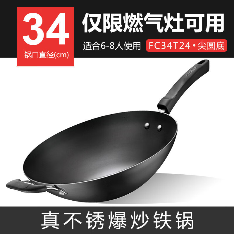 苏泊尔(SUPOR)大铁锅炒锅家用老式无涂层圆底炒菜锅燃气灶用不生锈精铁 FC34T24 34cm无盖