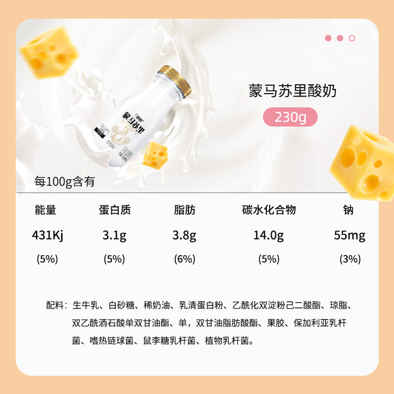 [兰格格]蒙马苏里230g*12瓶组合装 乳酸菌发酵 营养发酵 酸甜可口高清大图