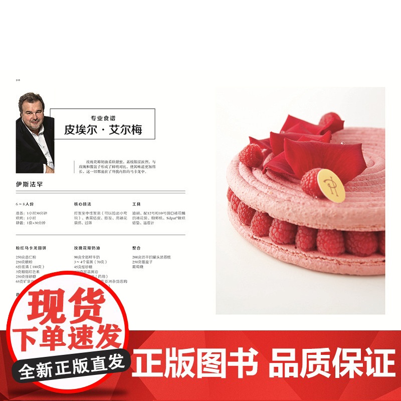 甜品主厨的秘密 星级甜品大师班170款甜品制作教程蛋糕烘焙饼干原料配方西餐菜谱美食制作方法实用技巧书籍 北京美术摄影高清大图