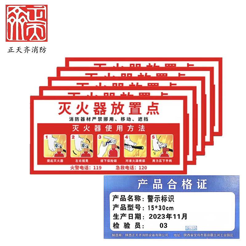 正天齐 警示标识 15*30高清大图
