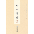 启功赘语