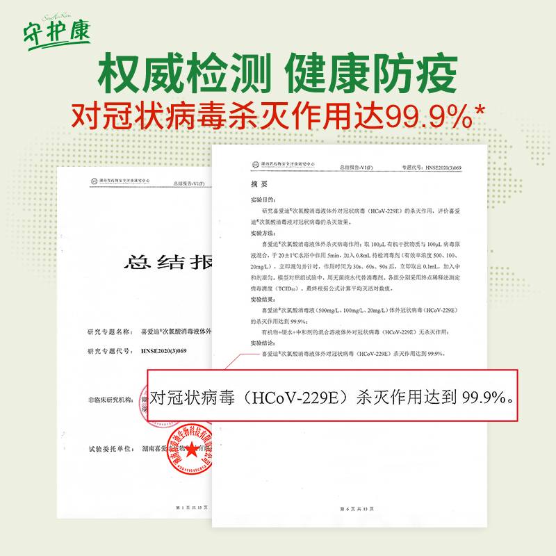 守护康次氯酸消毒液家用防疫免洗杀菌消毒剂儿童玩具母婴宠物衣物喷雾消毒2.5L*2发5L高清大图