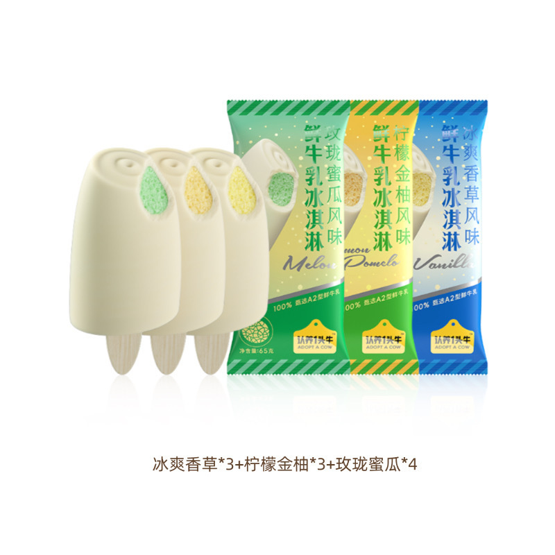 认养一头牛A2鲜牛乳冰爽系列混合口味冰淇淋10支 玫珑蜜瓜*4+柠檬金柚*3+冰爽香草*3