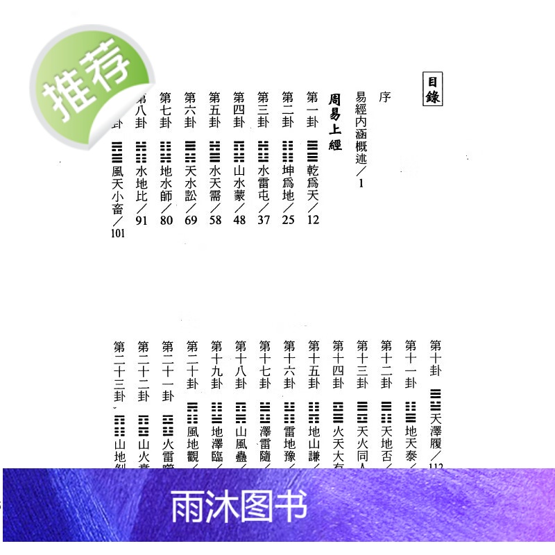 冯斌-易经自助卜卦 未学易经 自己也能卜卦 754页高清大图