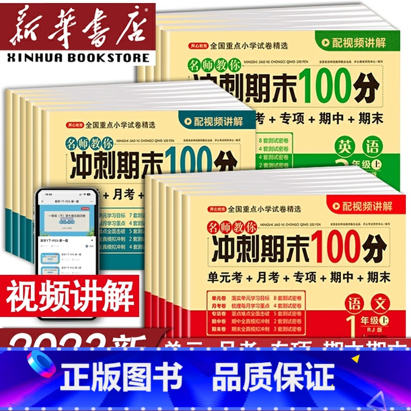 【三本】语文数学人教版英语人教PEP版 四年级下 【正版】期末冲刺100分小学一年级二年级四年级五六三年级上册下册语文数