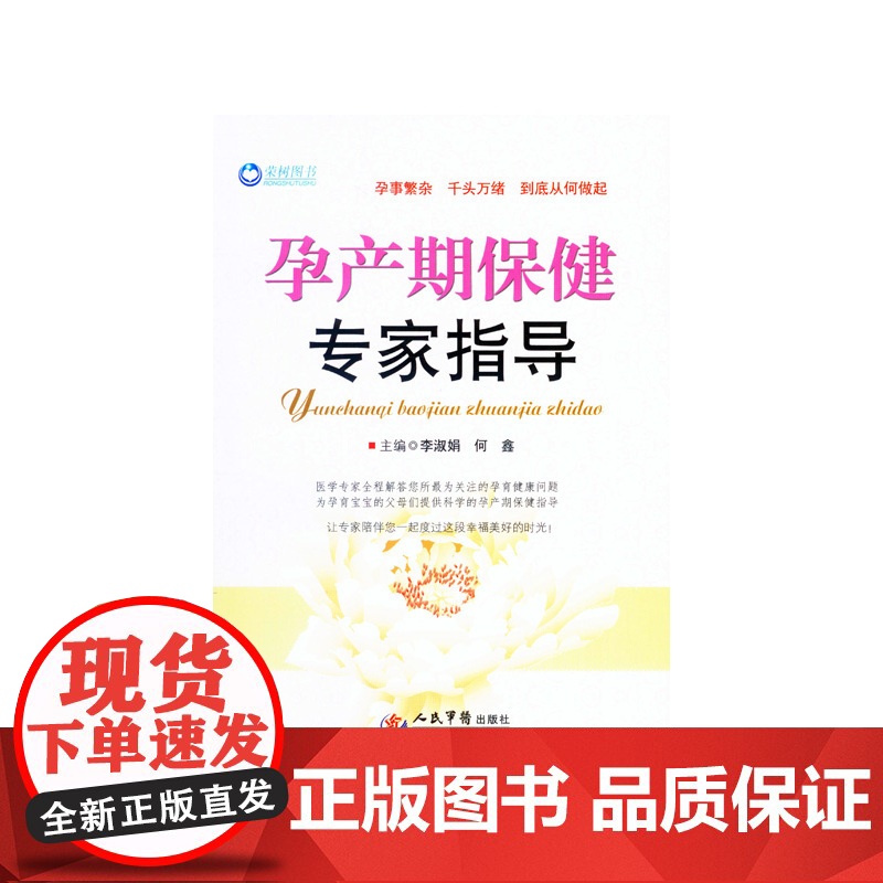 孕产期保健专家指导高清大图