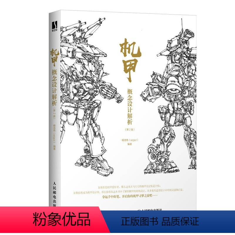 [正版]书机甲概念设计解析 azgcz(杨浩伟) 动漫游戏3D建模 ACG科幻机械设定 CG游戏原画设定参考机甲设定集高清大图