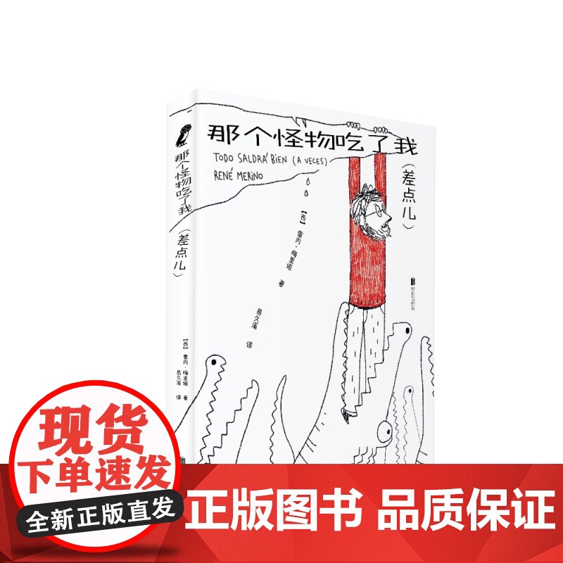 那个怪物吃了我(差点儿)献给所有“焦虑人”的自救手册高清大图