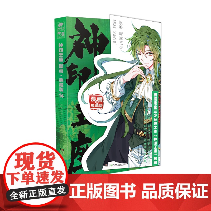 神印王座 漫画 典藏版14