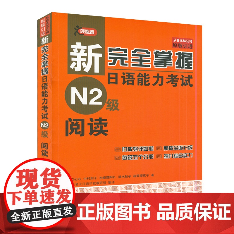 正版新完全掌握阅读日语能力考试N2阅读训练日语n2阅读真题测验新日本语能力阅读理解教程日语学习二级考试书籍北京语言大学出高清大图