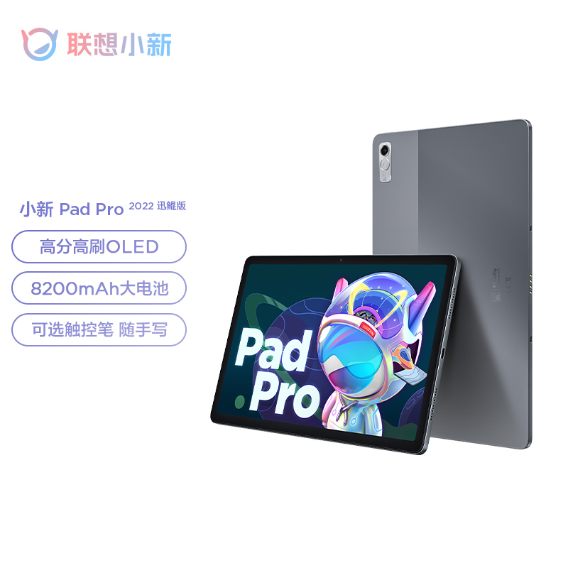 联想平板小新Pad Pro 2022 11.2英寸 迅鲲1300T 影音娱乐办公学习游戏平板电脑 莱茵全局护眼 学习模式 2.5k 120Hz OLED屏 6GB+128GB月魄灰
