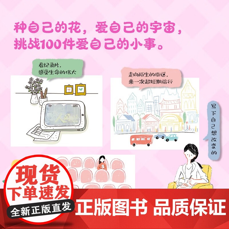 爱自己的100种方式 少女猫 著 散文高清大图