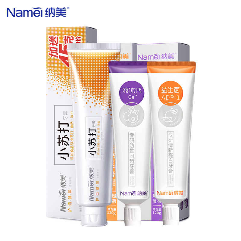 纳美小苏打牙膏清新薄荷205g+甜橙薄荷120g+液体钙120g 清新口气 新老包装随机发