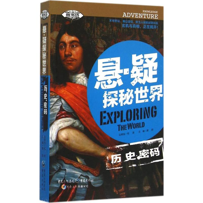 【M】历史密码-9787229098292