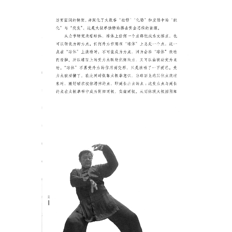 正版 神来之笔:武林集萃 刘广来 上海音乐出版社 9787552314861高清大图